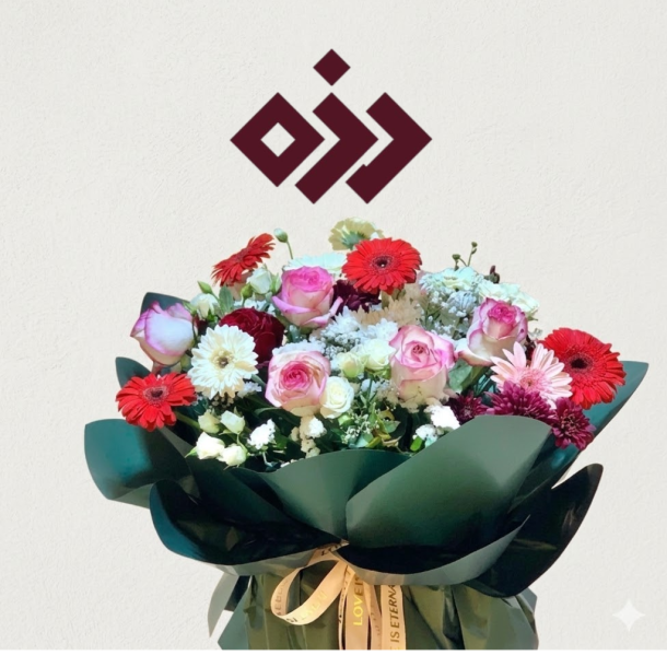 باقة السعادة
