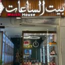 بيت الساعات -